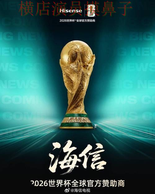 世界杯竞猜网站精选合集：覆盖安全入口+直播与入口方式 - World Cup 2026
